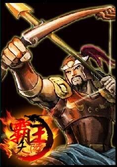 霸王大陆最新图片