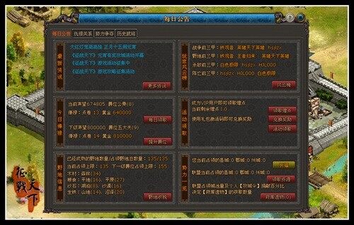 征战天下最新图片