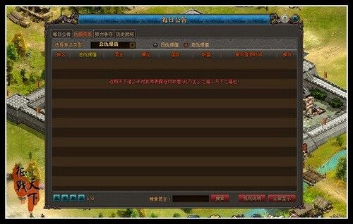 征战天下最新图片