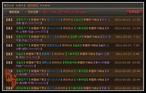 征战天下最新图片