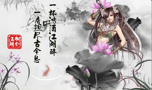 御剑江湖最新图片