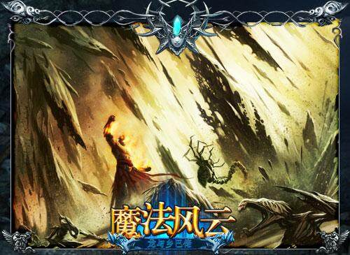 魔法风云最新图片