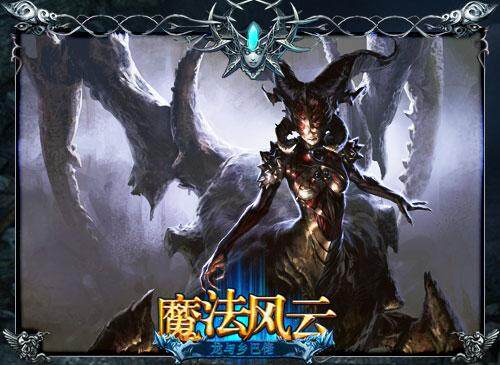 魔法风云最新图片