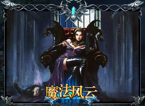 魔法风云最新图片
