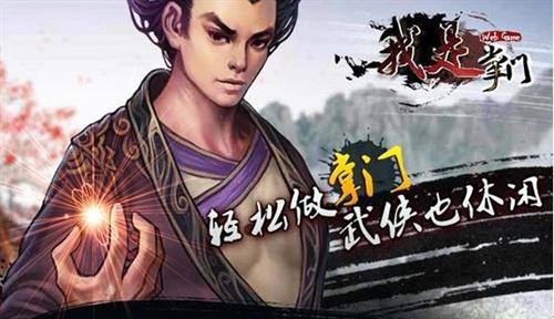 我是掌门最新图片