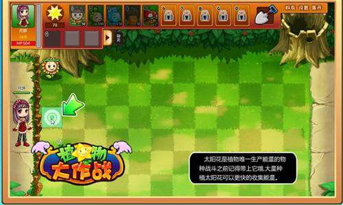 植物大作战最新图片