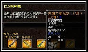 斗法修仙传最新图片