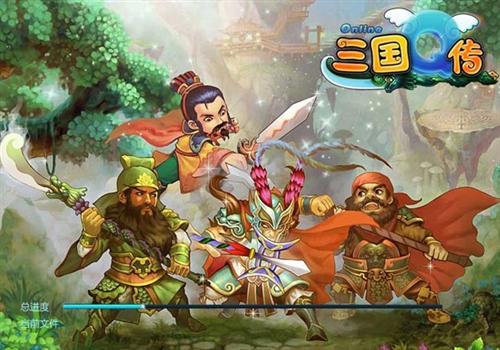 三国Q传最新图片