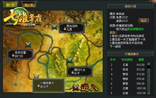 七雄争霸最新图片