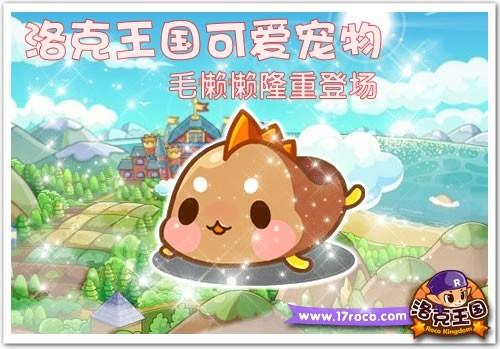 洛克王国最新图片