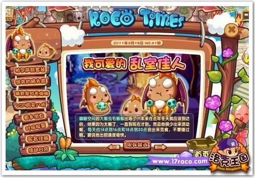 洛克王国最新图片