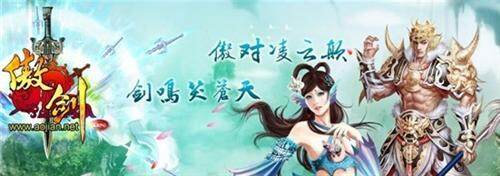 傲剑最新图片