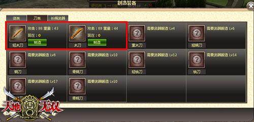 天地无双最新图片
