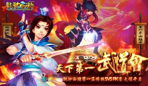 飘渺西游最新图片