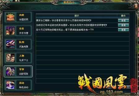 战国风云最新图片
