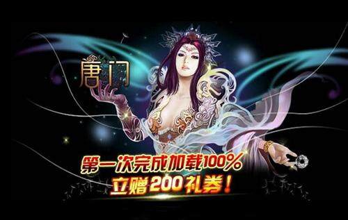 唐门最新图片