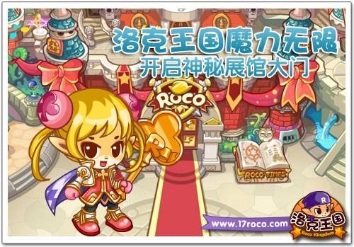洛克王国最新图片