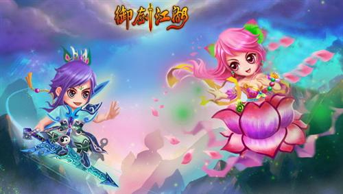 御剑江湖最新图片