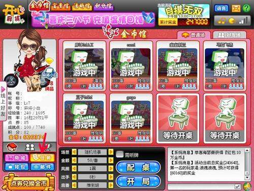开心麻将最新图片