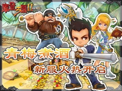 摩登三国2最新图片