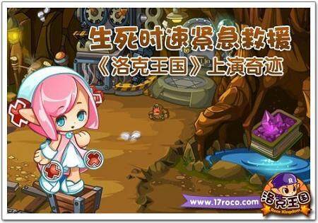 洛克王国最新图片