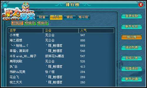 魔力学堂最新图片
