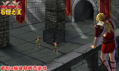 石器之王最新图片