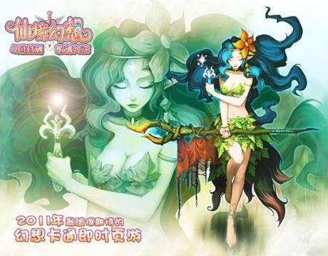 仙境幻想最新图片