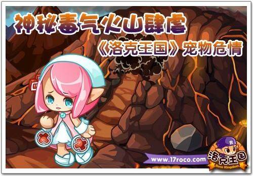 洛克王国最新图片