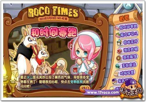 洛克王国最新图片