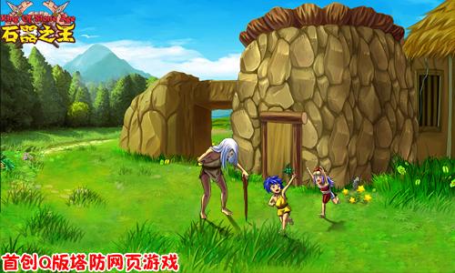 石器之王最新图片