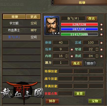 热血三国最新图片