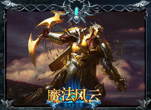 魔法风云最新图片