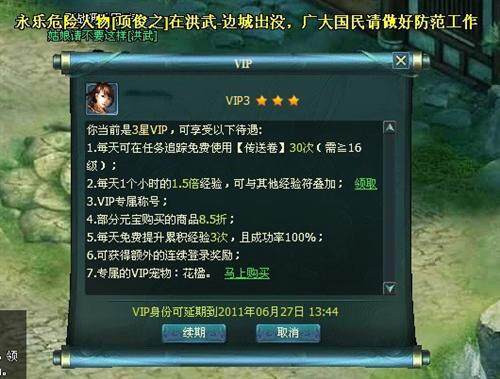 明朝传奇最新图片