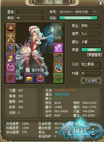 魔神战纪最新图片