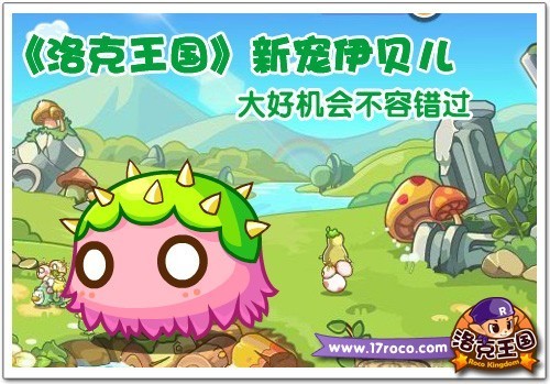 洛克王国最新图片