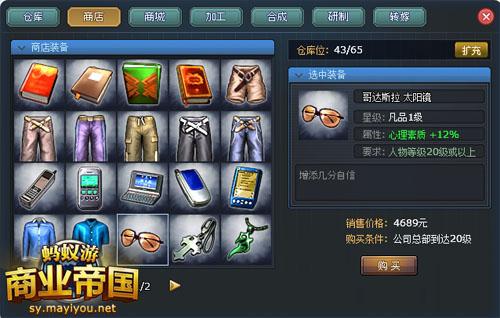 商业帝国最新图片