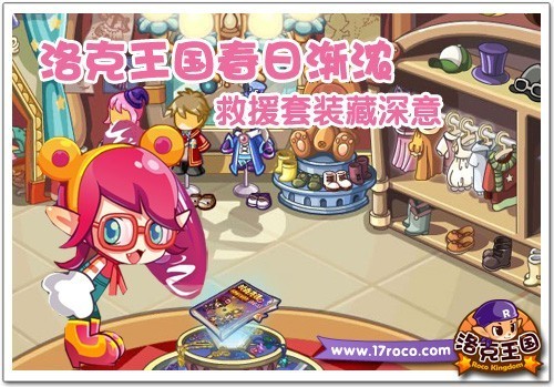 洛克王国最新图片