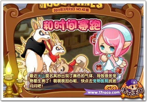 洛克王国最新图片