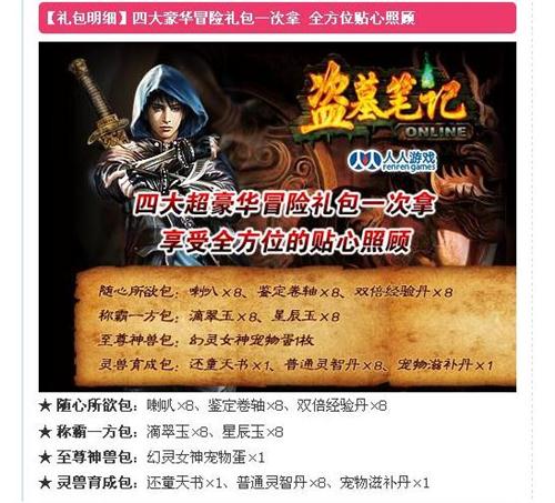 盗墓笔记最新图片
