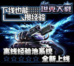 坦克大战最新图片