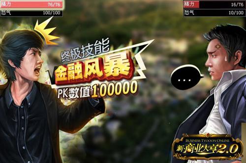 商业大亨最新图片