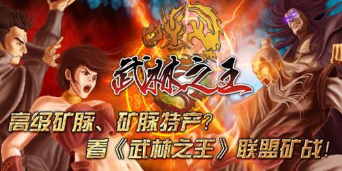 武林之王最新图片