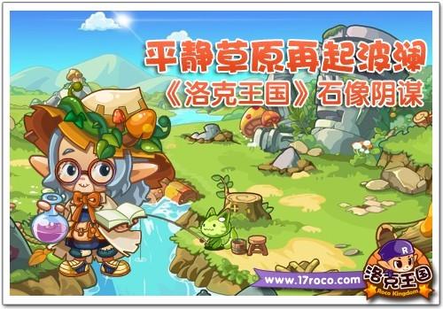 洛克王国最新图片