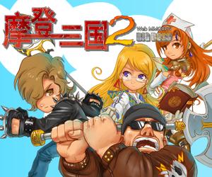 摩登三国2最新图片