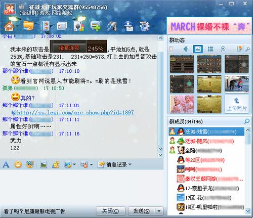 征战天下最新图片