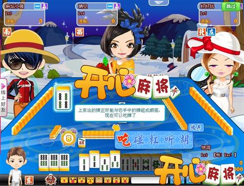 开心麻将最新图片