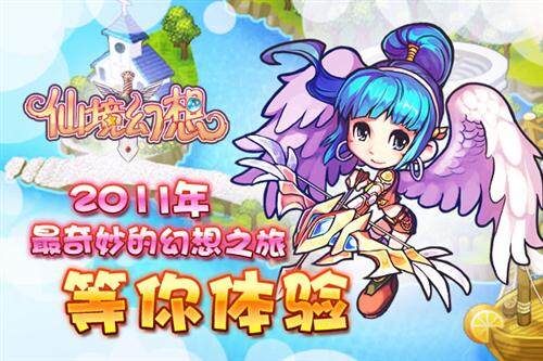 仙境幻想最新图片