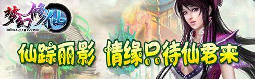 梦幻修仙最新图片