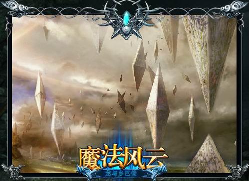 魔法风云最新图片